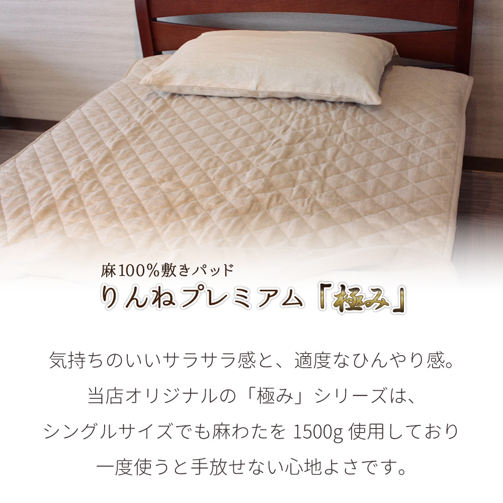 麻 敷きパッド 厚手 シングルサイズ 100×200 フレンチリネン100% 日本