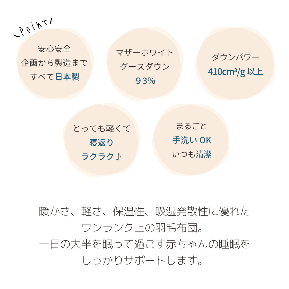 日本製 羽毛布団 ベビー 天使のダウン 100×130cm マザーグース 93