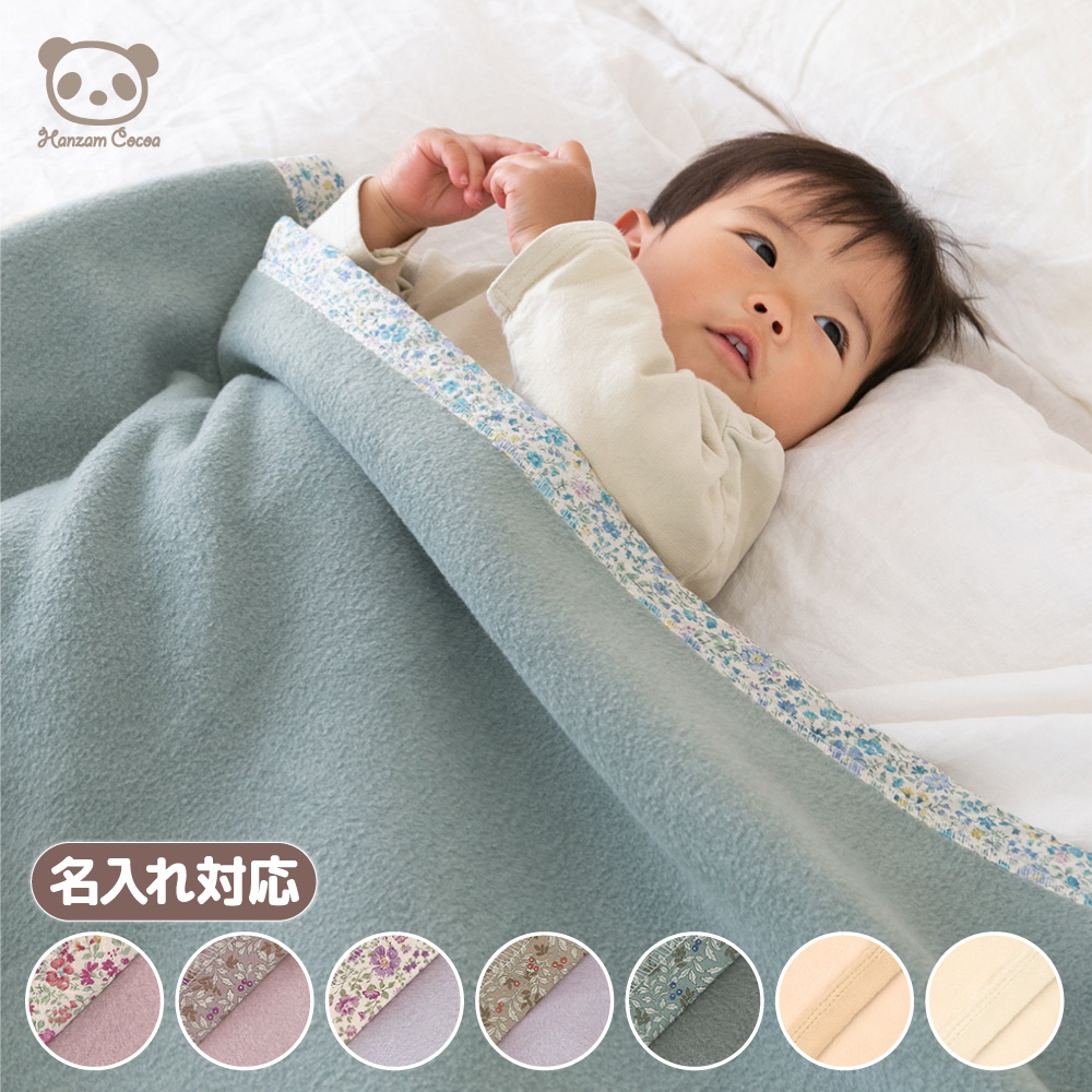 オーガニックコットン ベビー毛布 日本製 ８５×１１５ｃｍ 動物柄 綿