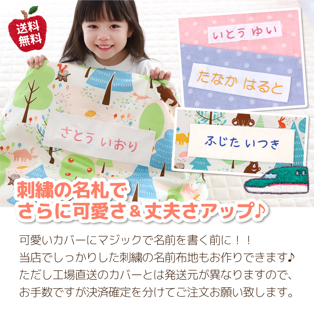 お名前刺繍布地