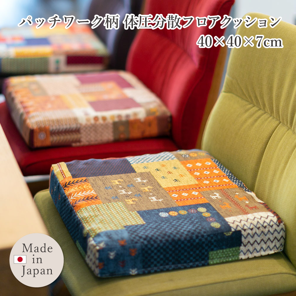 日本製 体圧分散フロアクッション 40×40cm 厚さ7cm キャベ 250