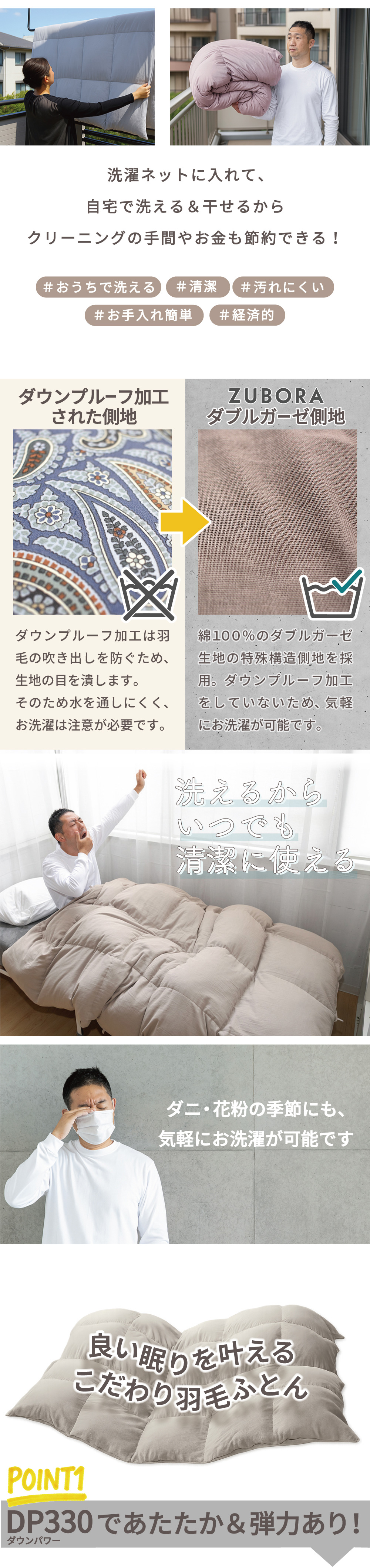 いつでも清潔 洗える羽毛ふとん