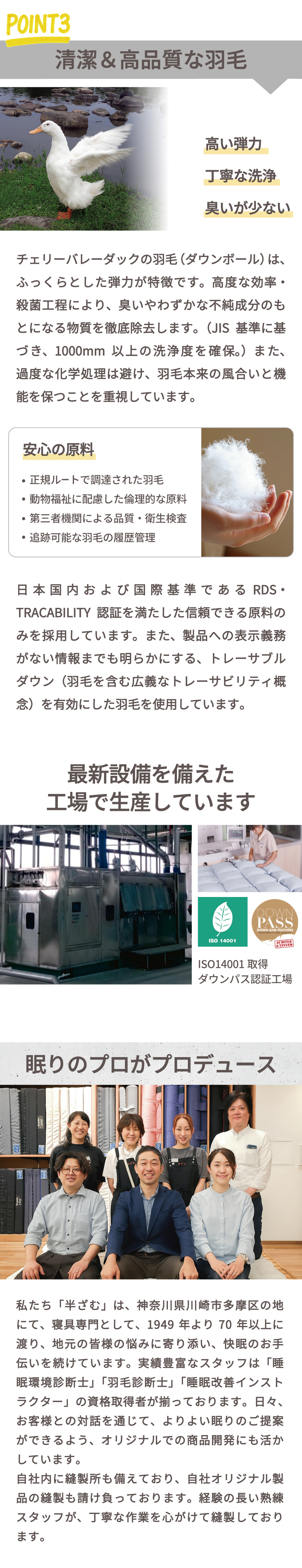 清潔&高品質な羽毛