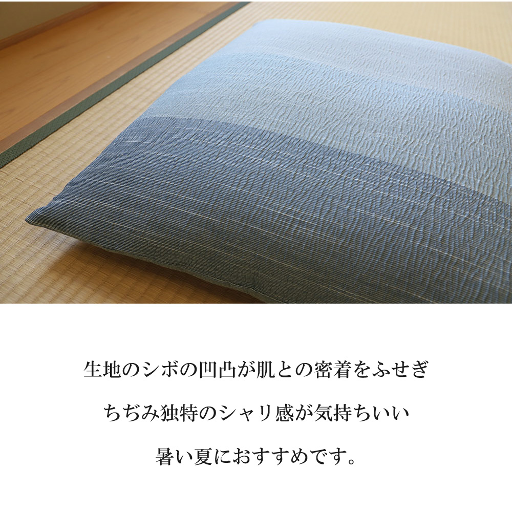 日本製 座布団カバー 銘仙判 55×59cm 麻混 甲斐ちぢみ | 撥水