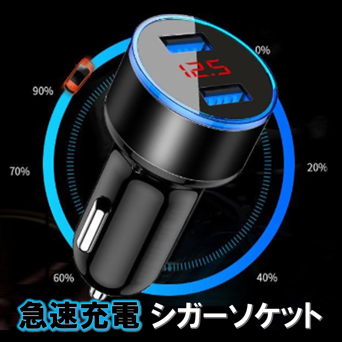 シガーソケット2連 増設 スマホ 充電 デジタル 電圧計 角度調節 USBポート