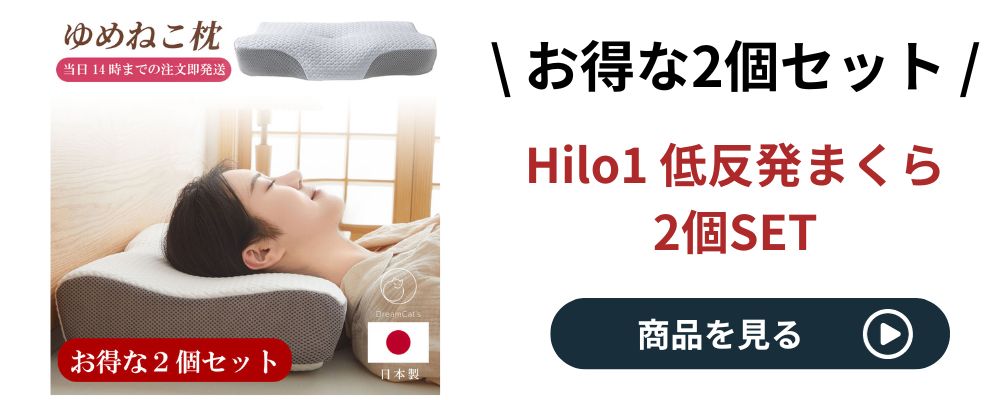 hilo12個セット