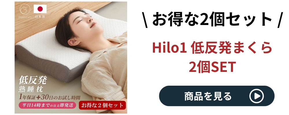 hilo12個セット