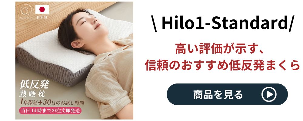 枕カバー HILO1-STANDARD 低反発枕 専用枕カバー 4色 4カラー ダーク