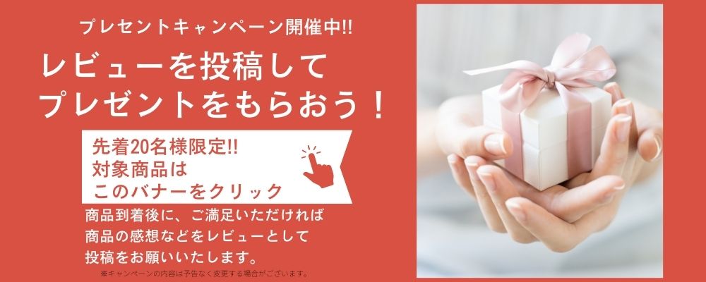 インテリアのプレゼントキャンペーン