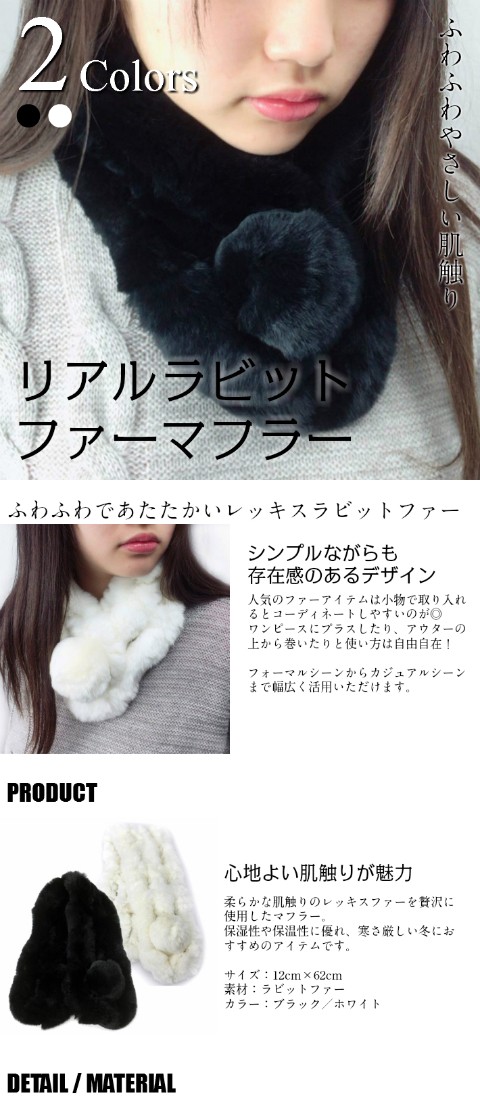 リアルラビットファーマフラー