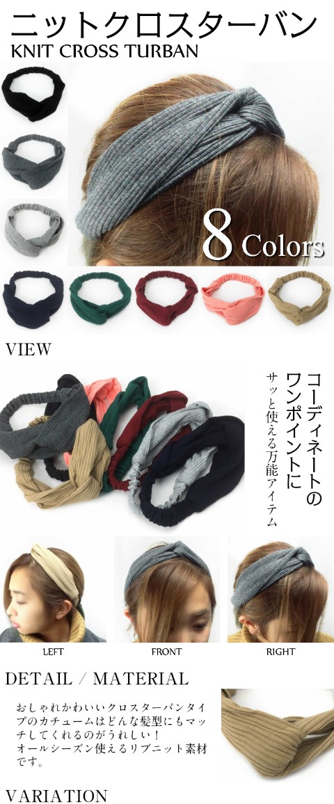 ニットクロスターバン