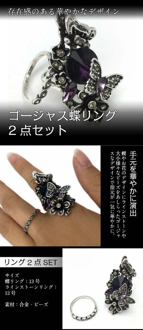 ゴージャス蝶リングセット