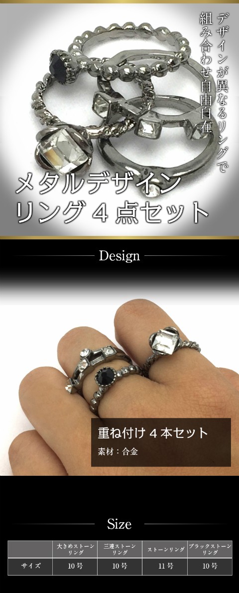 メタルリングセット