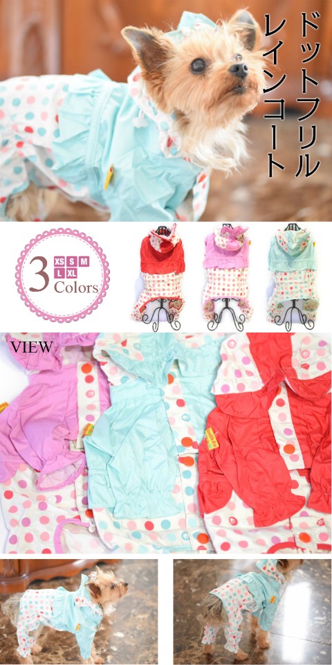 ドットフリルレインコート