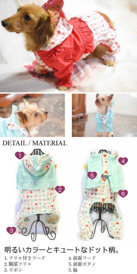 ドットフリルレインコート