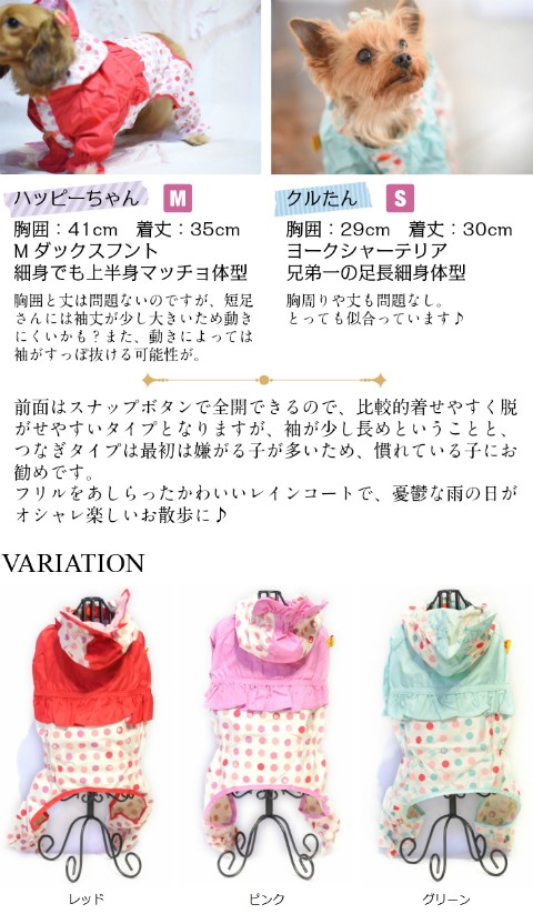 ドットフリルレインコート