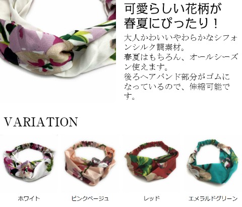 花柄カチューム