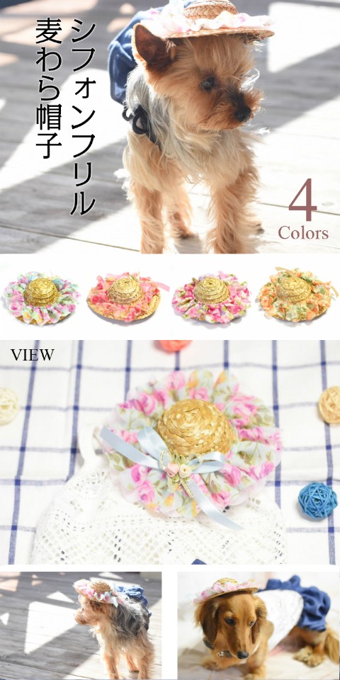 シフォンリボン麦わら帽子