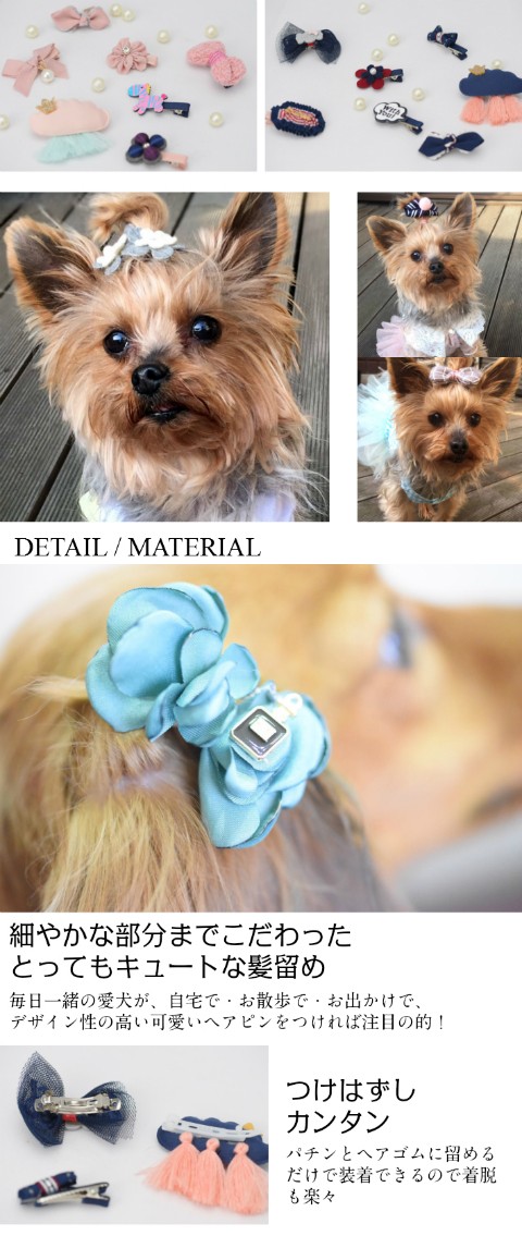 ペット髪飾りセット
