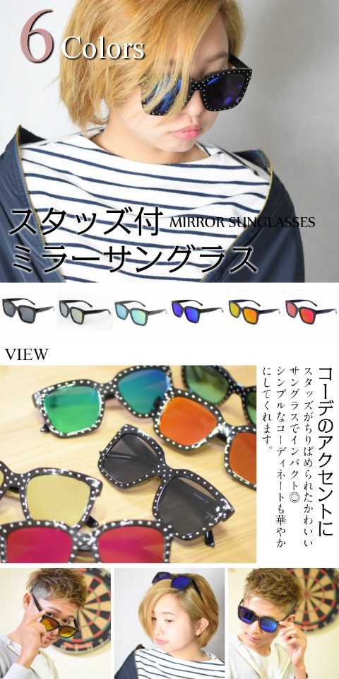 ミラーサングラス