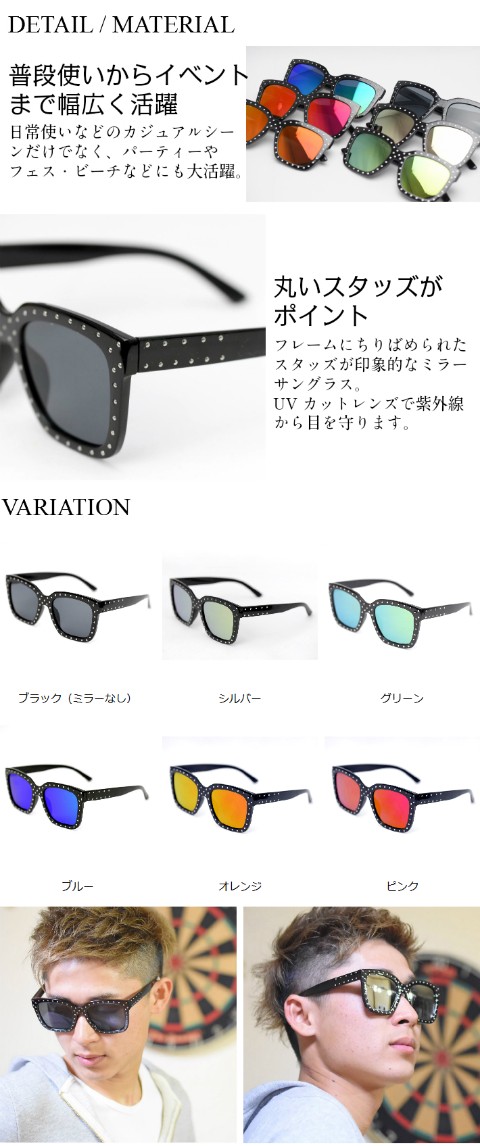 ミラーサングラス