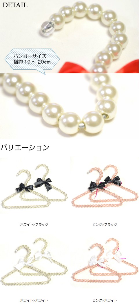 パールリボンペットハンガー