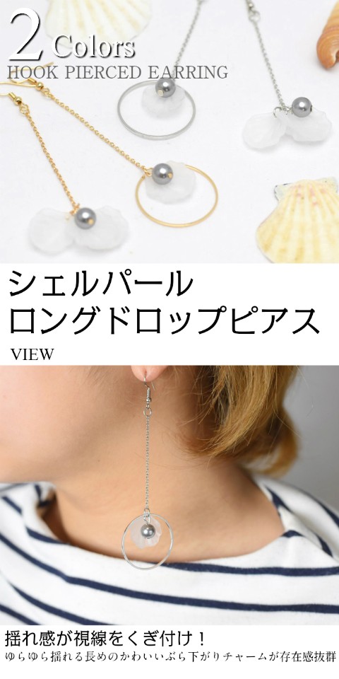 ロングチェーンピアス
