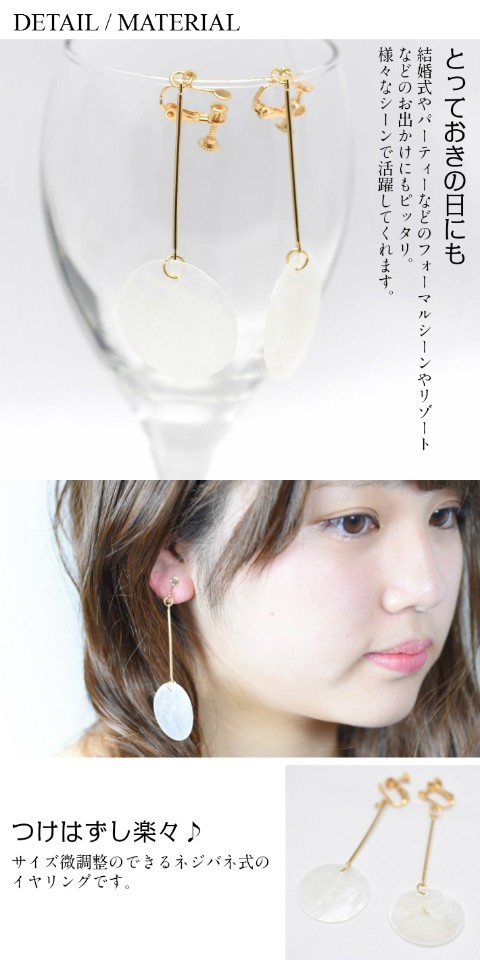 ロングシェルイヤリング
