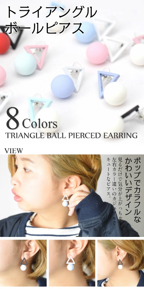 三角丸ピアス