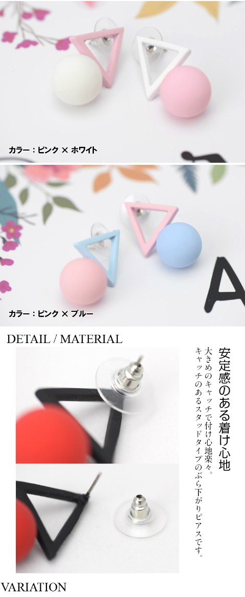 三角丸ピアス