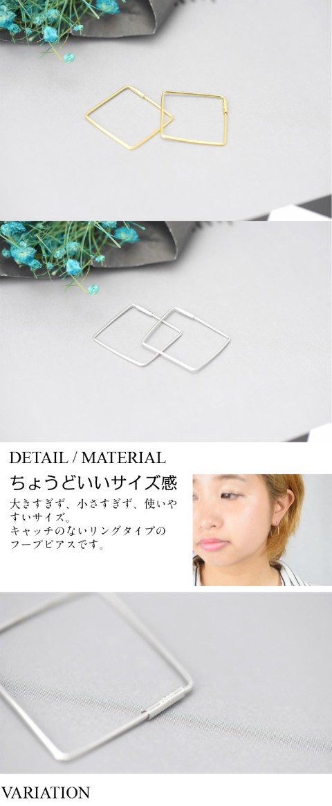 スクエアフープピアス