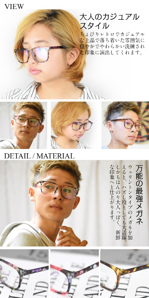 柄縁伊達メガネ