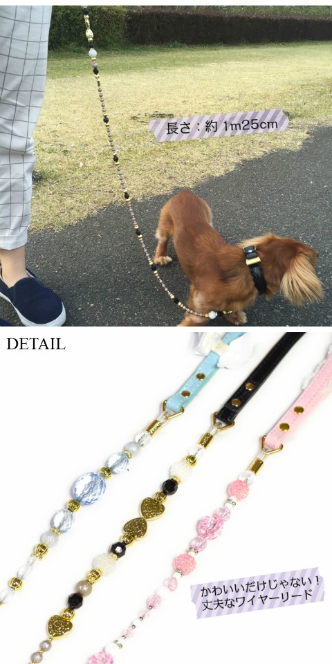 ビーズワイヤードッグリード