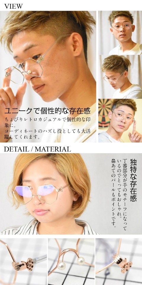 七角形伊達メガネ