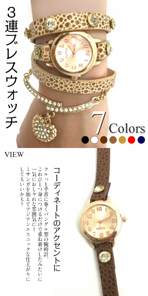 3連ブレスウォッチ