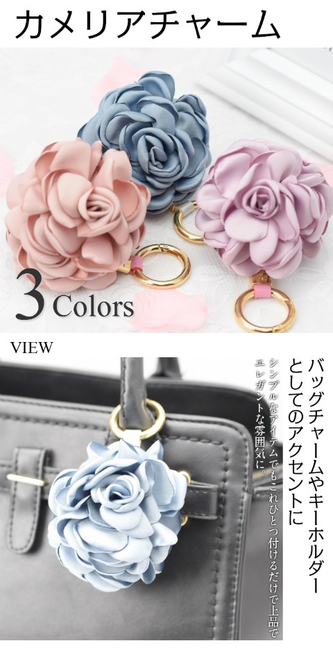 カメリアチャーム