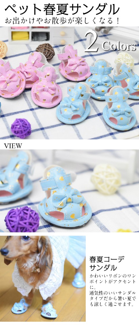 ペット春夏サンダル