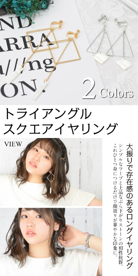 スクエアイヤリング