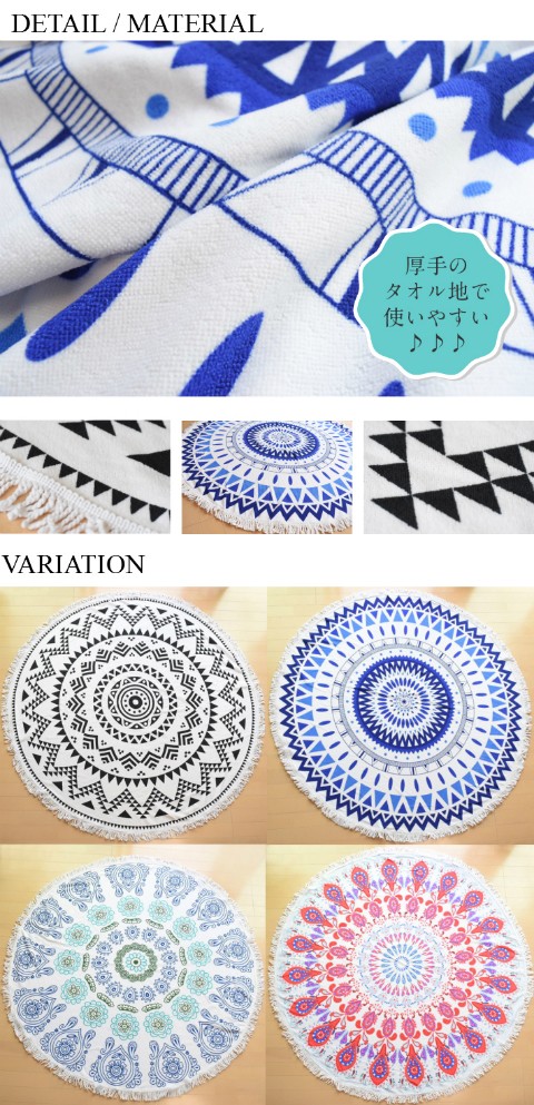 ラウンドビーチタオル