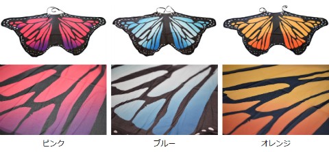 バタフライマントストール