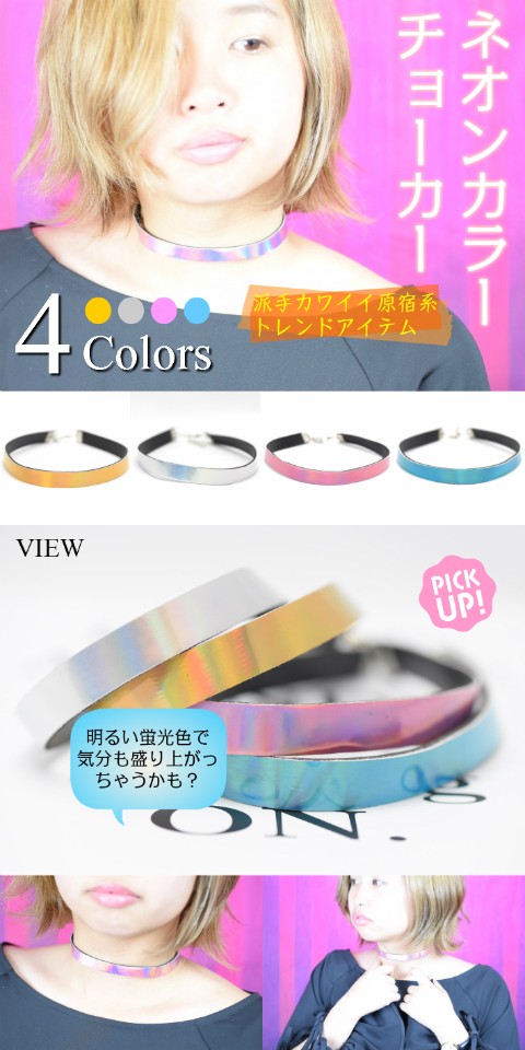 ネオンカラーチョーカー