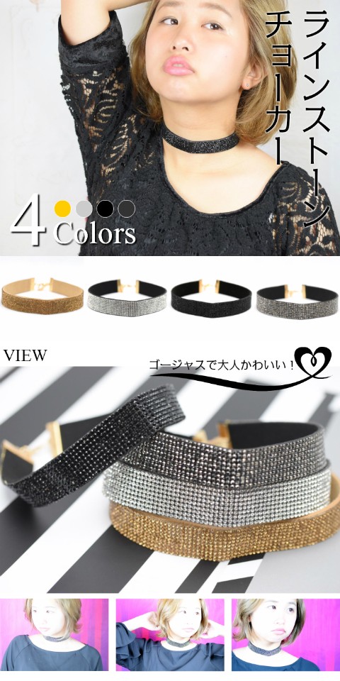 ラインストーンチョーカー