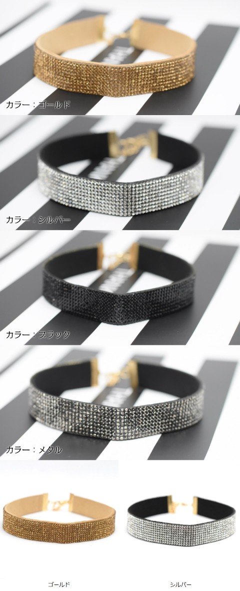 ラインストーンチョーカー