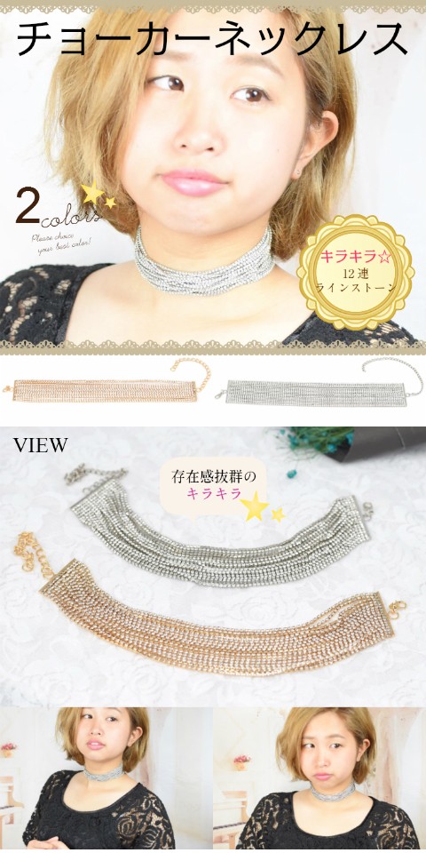 キラキラ12連ネックレス