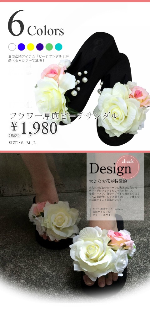 フラワー厚底ビーチサンダル