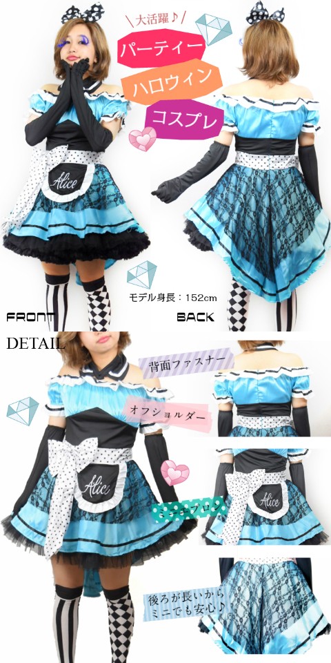 コスプレ不思議の国のアリス