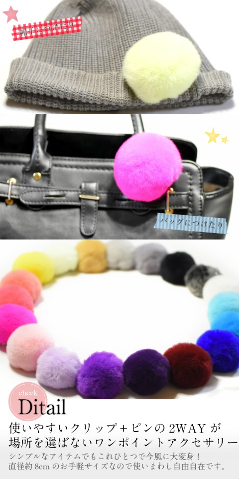 リアルラビットファーポンポンクリップピン