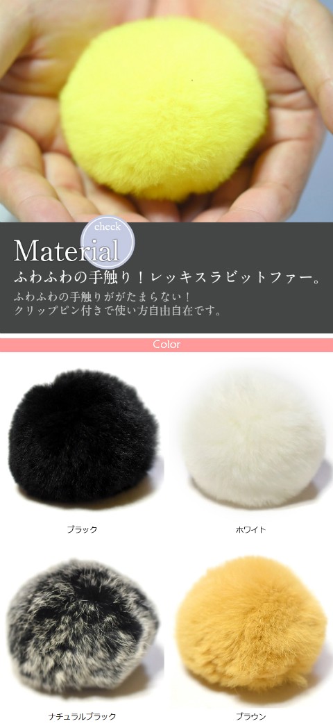 リアルラビットファーポンポンクリップピン