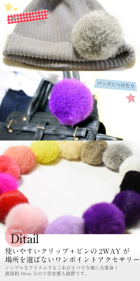 リアルラビットファーポンポンクリップピン