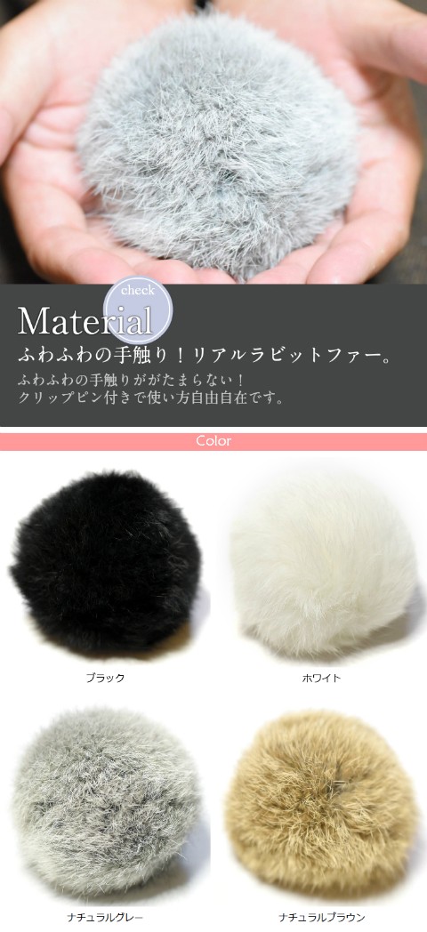 リアルラビットファーポンポンクリップピン